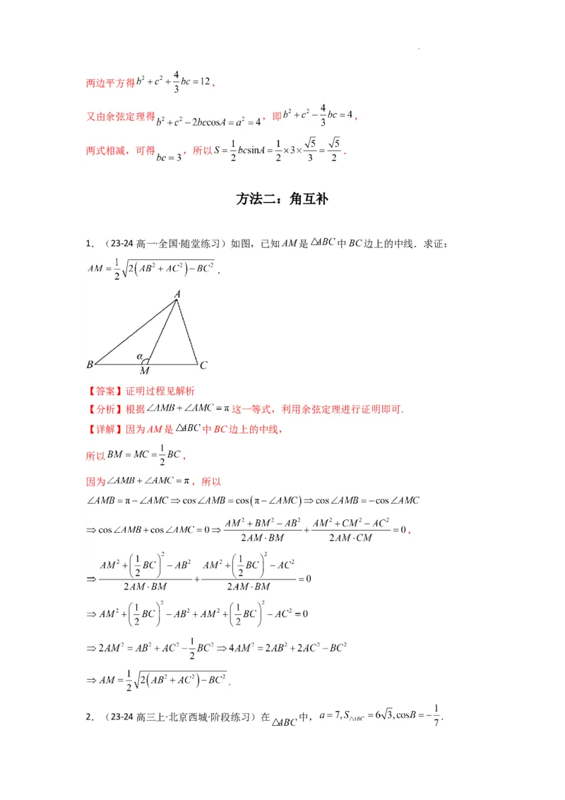 专题04解三角形（中线问题）(典型题型归类训练)(解析版）_02高考数学_2025年新高考资料_二轮复习_解题思路训练2025年高考数学复习解答题提优秘籍（新高考专用）