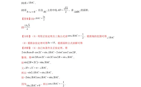 专题04解三角形（中线问题）(典型题型归类训练)(解析版）_02高考数学_2025年新高考资料_二轮复习_解题思路训练2025年高考数学复习解答题提优秘籍（新高考专用）