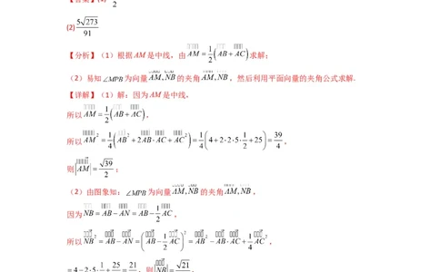 专题04解三角形（中线问题）(典型题型归类训练)(解析版）_02高考数学_2025年新高考资料_二轮复习_解题思路训练2025年高考数学复习解答题提优秘籍（新高考专用）