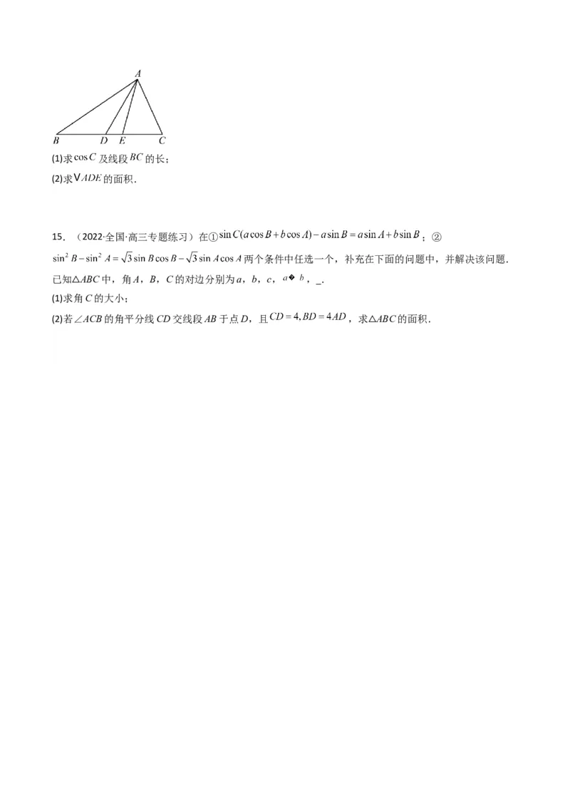 专题05解三角形（角平分线问题问题）(典型题型归类训练)（原卷版）_02高考数学_新高考复习资料_2024年新高考资料_专项复习资料_三角函数、平面向量及解三角形