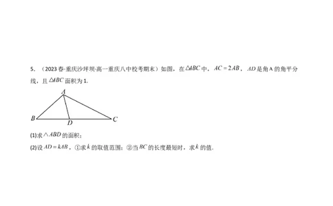 专题05解三角形（角平分线问题问题）(典型题型归类训练)（原卷版）_02高考数学_新高考复习资料_2024年新高考资料_专项复习资料_三角函数、平面向量及解三角形