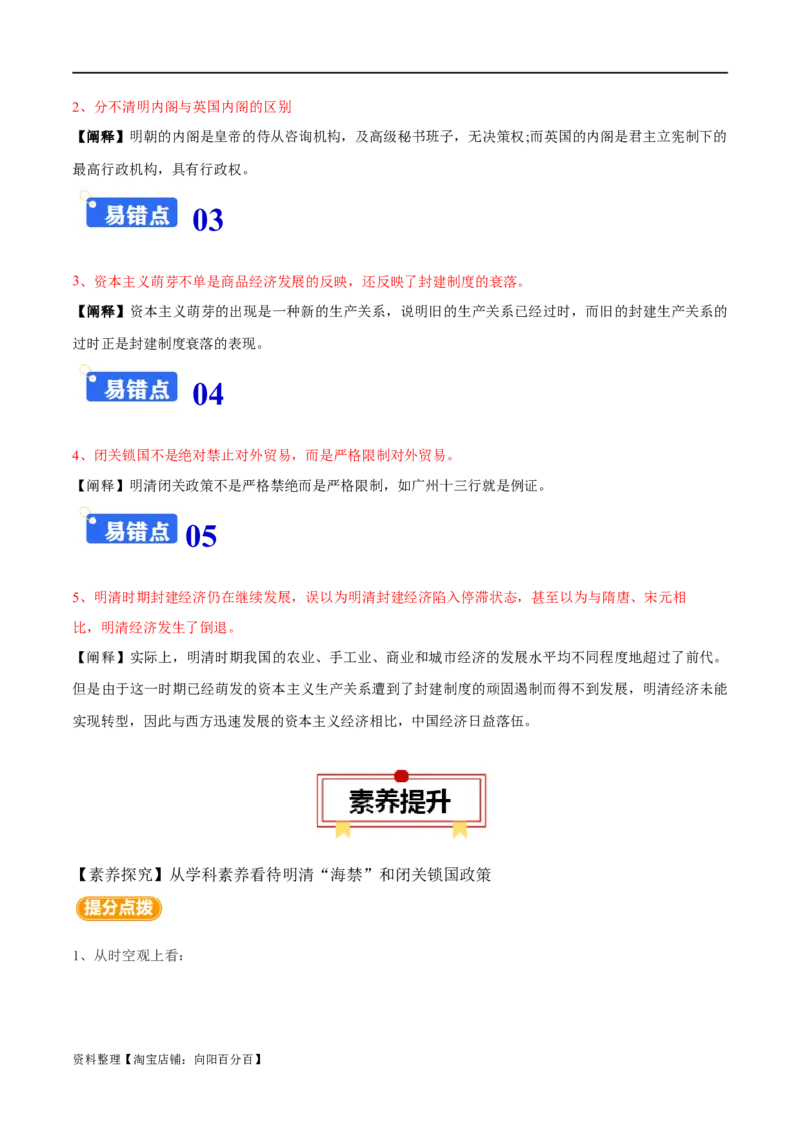 专题04明清中国版图的奠定与面临的挑战-口袋书2024年高考历史一轮复习知识清单_07高考历史_新高考复习资料_2024年新高考复习资料_一轮复习资料