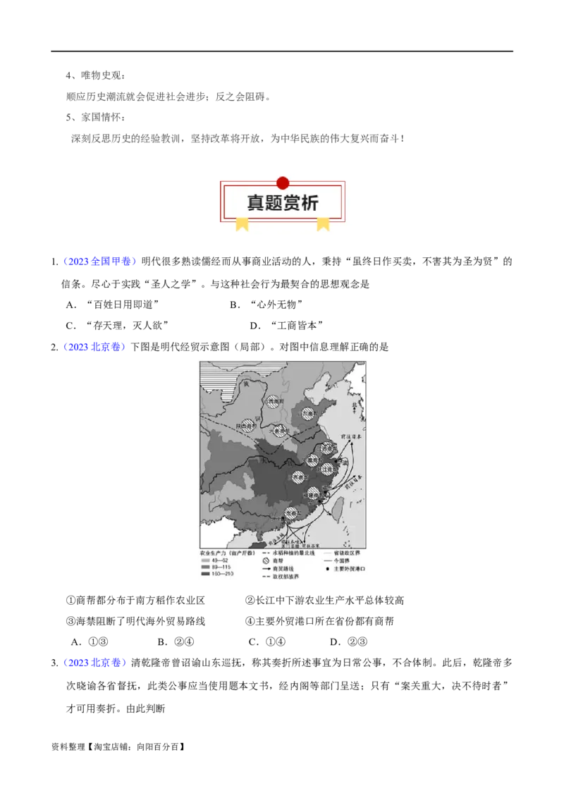专题04明清中国版图的奠定与面临的挑战-口袋书2024年高考历史一轮复习知识清单_07高考历史_新高考复习资料_2024年新高考复习资料_一轮复习资料