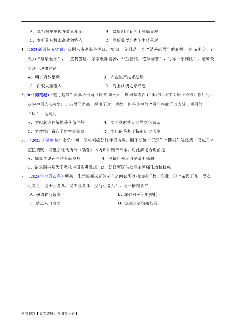 专题04明清中国版图的奠定与面临的挑战-口袋书2024年高考历史一轮复习知识清单_07高考历史_新高考复习资料_2024年新高考复习资料_一轮复习资料