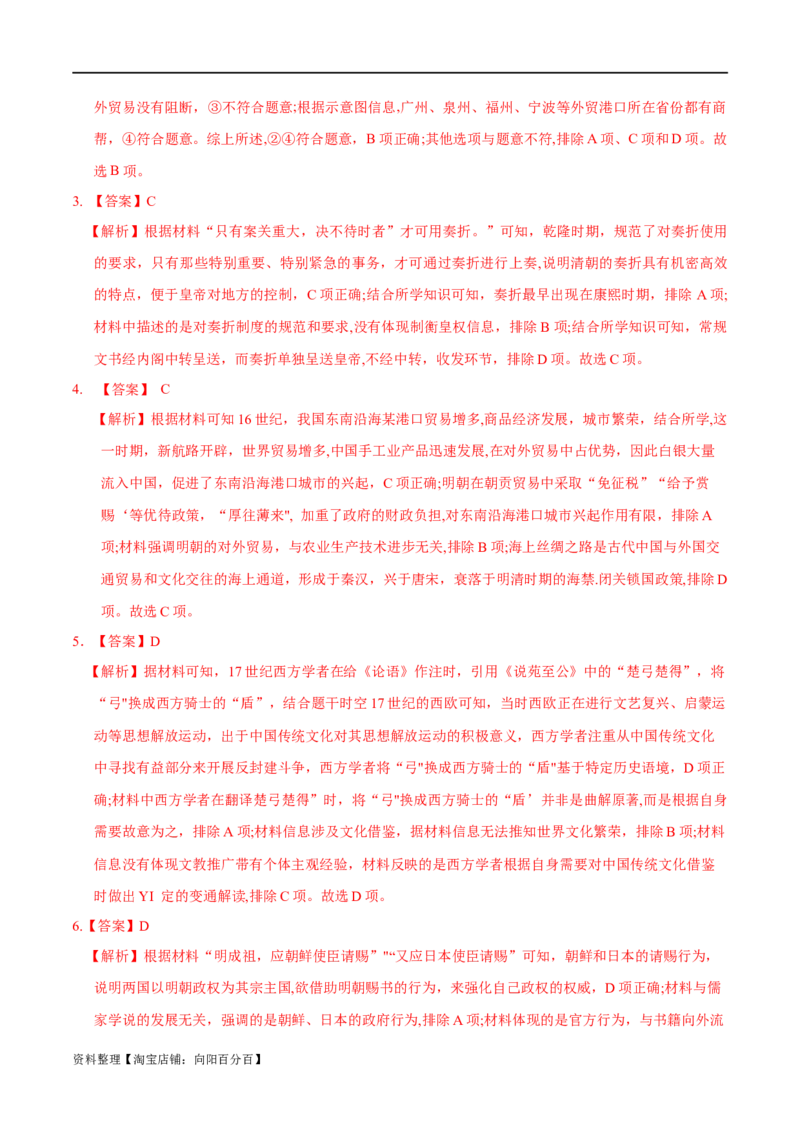 专题04明清中国版图的奠定与面临的挑战-口袋书2024年高考历史一轮复习知识清单_07高考历史_新高考复习资料_2024年新高考复习资料_一轮复习资料