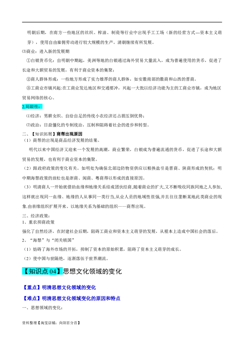 专题04明清中国版图的奠定与面临的挑战-口袋书2024年高考历史一轮复习知识清单_07高考历史_新高考复习资料_2024年新高考复习资料_一轮复习资料