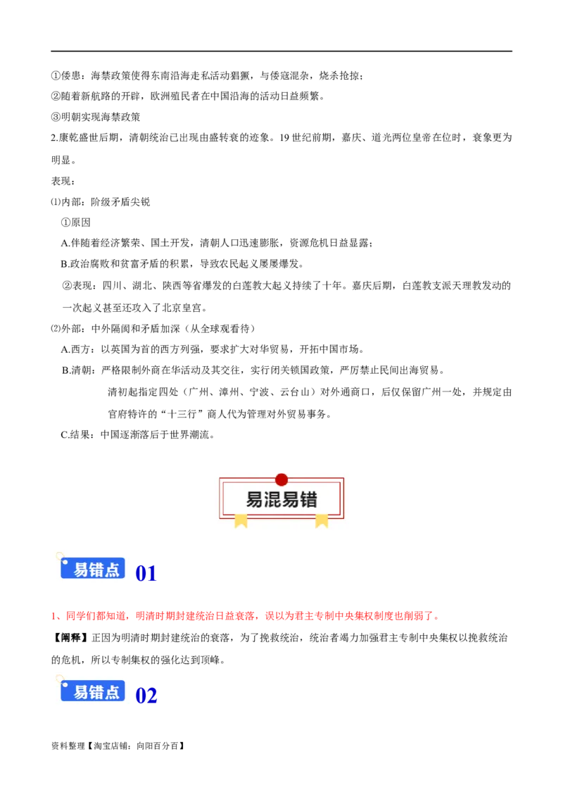 专题04明清中国版图的奠定与面临的挑战-口袋书2024年高考历史一轮复习知识清单_07高考历史_新高考复习资料_2024年新高考复习资料_一轮复习资料