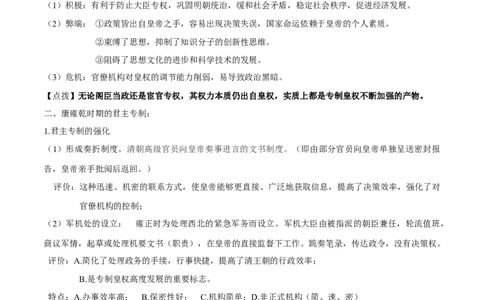 专题04明清中国版图的奠定与面临的挑战-口袋书2024年高考历史一轮复习知识清单_07高考历史_新高考复习资料_2024年新高考复习资料_一轮复习资料