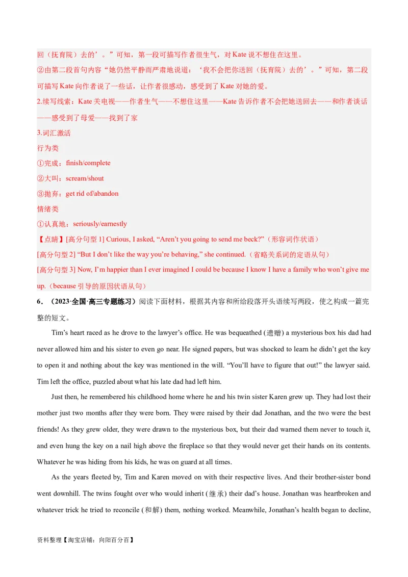 专题04情感与情绪(读后续写人与自我)-2024年新高考英语一轮复习练小题刷大题提能力（解析版）_03高考英语_新高考复习资料_2024年新高考资料_一轮复习资料_第二部分刷大题_读后续写