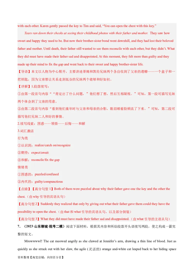 专题04情感与情绪(读后续写人与自我)-2024年新高考英语一轮复习练小题刷大题提能力（解析版）_03高考英语_新高考复习资料_2024年新高考资料_一轮复习资料_第二部分刷大题_读后续写