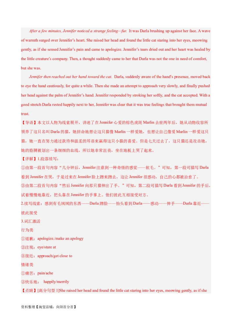 专题04情感与情绪(读后续写人与自我)-2024年新高考英语一轮复习练小题刷大题提能力（解析版）_03高考英语_新高考复习资料_2024年新高考资料_一轮复习资料_第二部分刷大题_读后续写