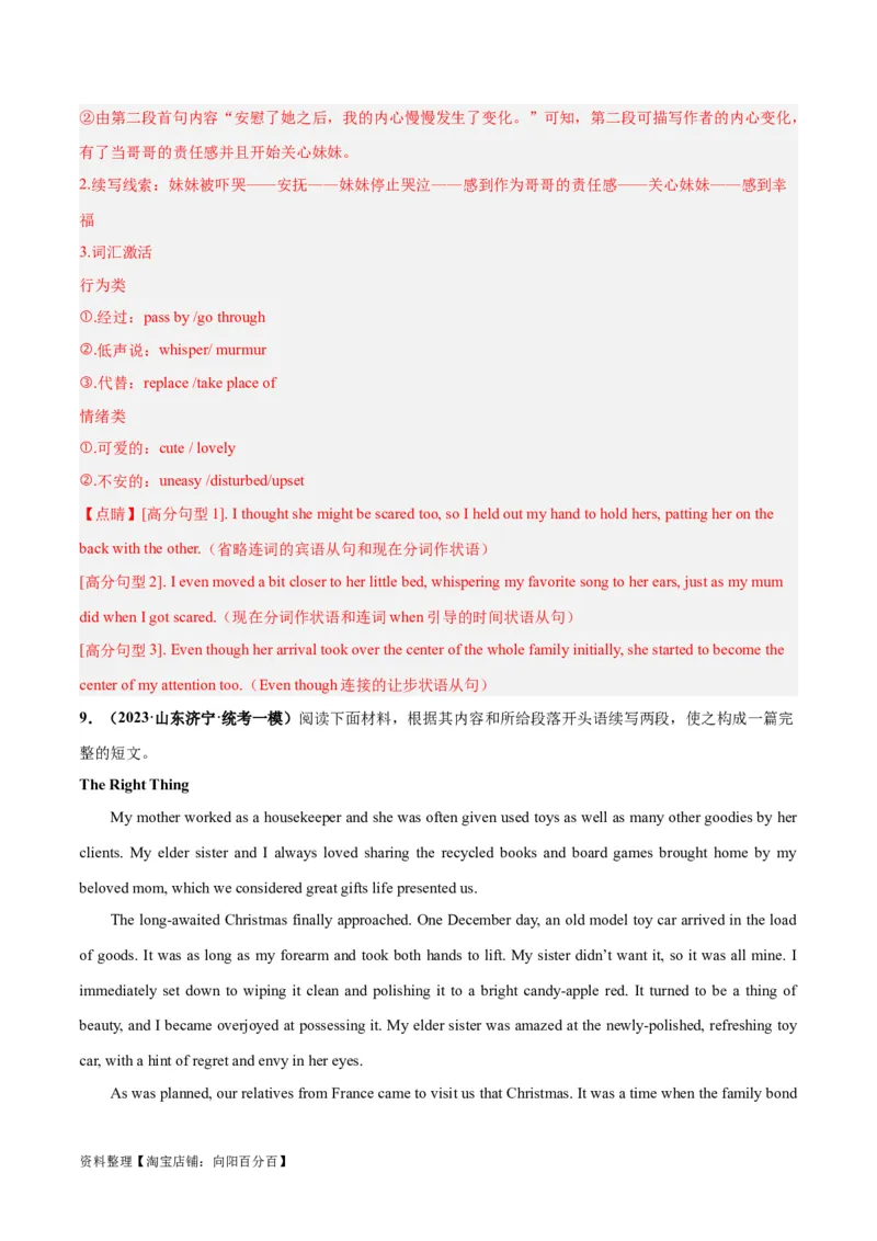 专题04情感与情绪(读后续写人与自我)-2024年新高考英语一轮复习练小题刷大题提能力（解析版）_03高考英语_新高考复习资料_2024年新高考资料_一轮复习资料_第二部分刷大题_读后续写