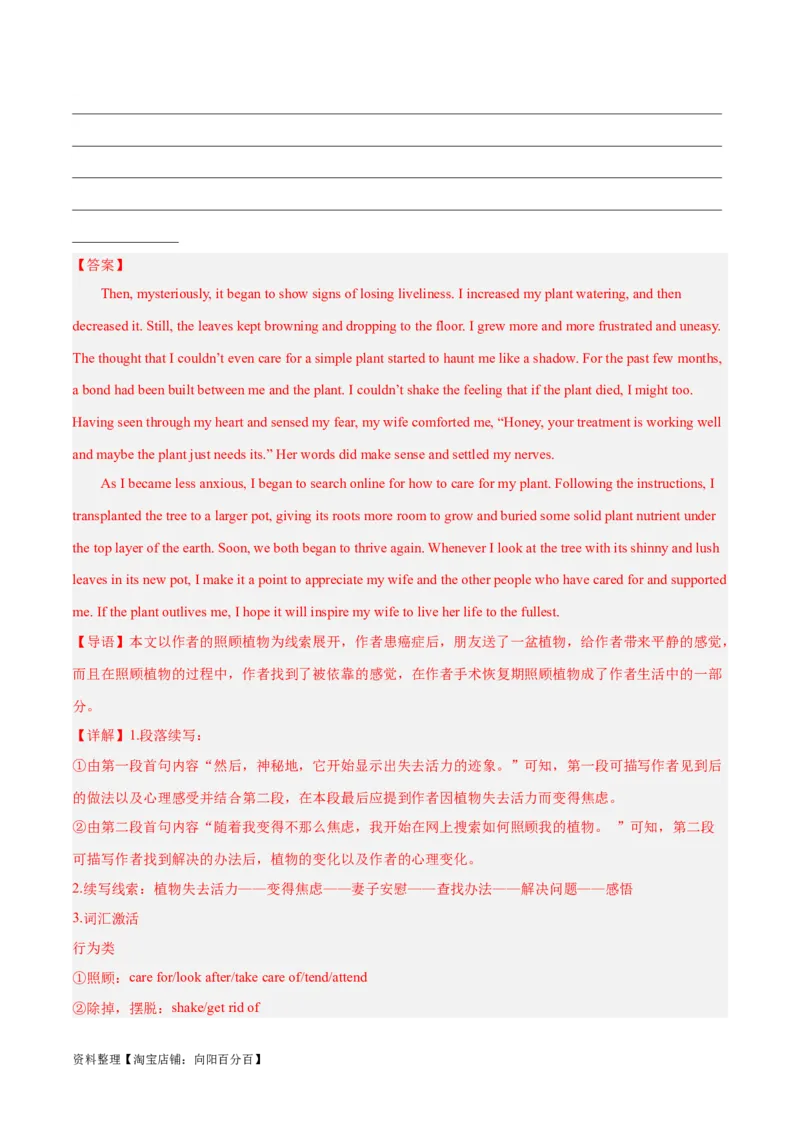 专题04情感与情绪(读后续写人与自我)-2024年新高考英语一轮复习练小题刷大题提能力（解析版）_03高考英语_新高考复习资料_2024年新高考资料_一轮复习资料_第二部分刷大题_读后续写