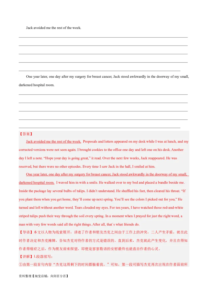 专题04情感与情绪(读后续写人与自我)-2024年新高考英语一轮复习练小题刷大题提能力（解析版）_03高考英语_新高考复习资料_2024年新高考资料_一轮复习资料_第二部分刷大题_读后续写