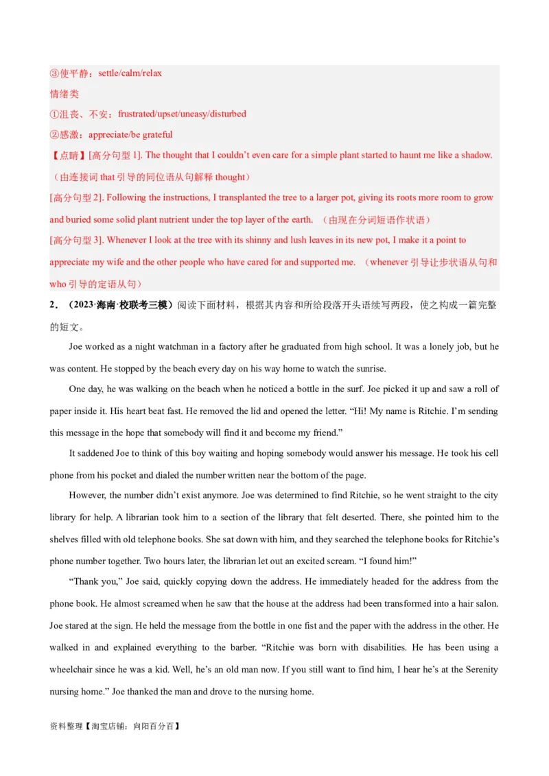 专题04情感与情绪(读后续写人与自我)-2024年新高考英语一轮复习练小题刷大题提能力（解析版）_03高考英语_新高考复习资料_2024年新高考资料_一轮复习资料_第二部分刷大题_读后续写