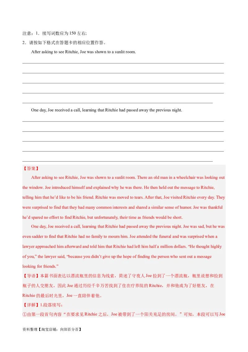 专题04情感与情绪(读后续写人与自我)-2024年新高考英语一轮复习练小题刷大题提能力（解析版）_03高考英语_新高考复习资料_2024年新高考资料_一轮复习资料_第二部分刷大题_读后续写