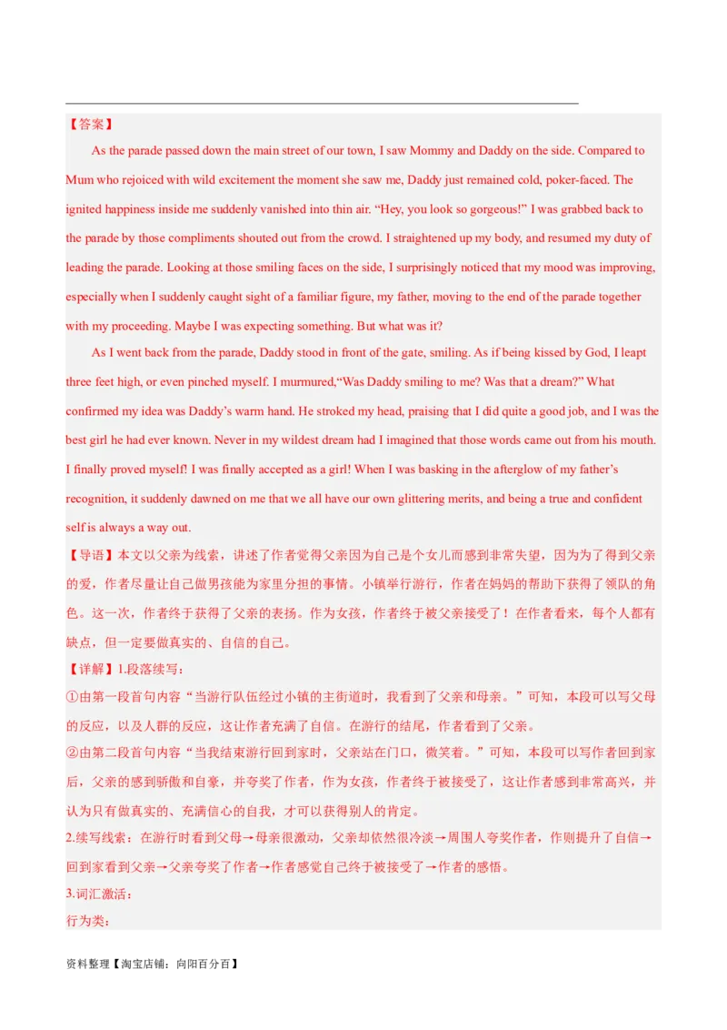 专题04情感与情绪(读后续写人与自我)-2024年新高考英语一轮复习练小题刷大题提能力（解析版）_03高考英语_新高考复习资料_2024年新高考资料_一轮复习资料_第二部分刷大题_读后续写