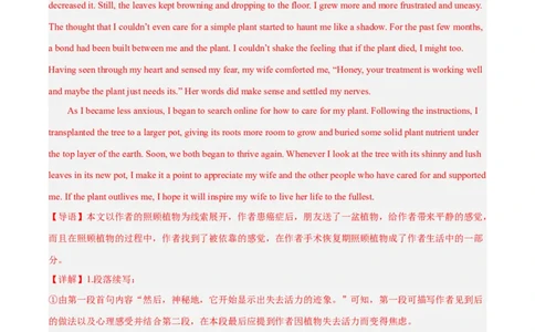 专题04情感与情绪(读后续写人与自我)-2024年新高考英语一轮复习练小题刷大题提能力（解析版）_03高考英语_新高考复习资料_2024年新高考资料_一轮复习资料_第二部分刷大题_读后续写