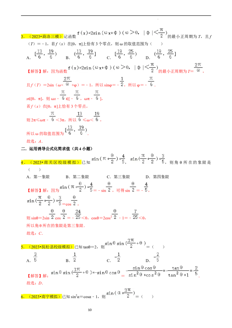 专题05三角函数（解析版）_02高考数学_新高考复习资料_2024年新高考资料_专项复习资料_完2023年高考真题题源解密（新高考）