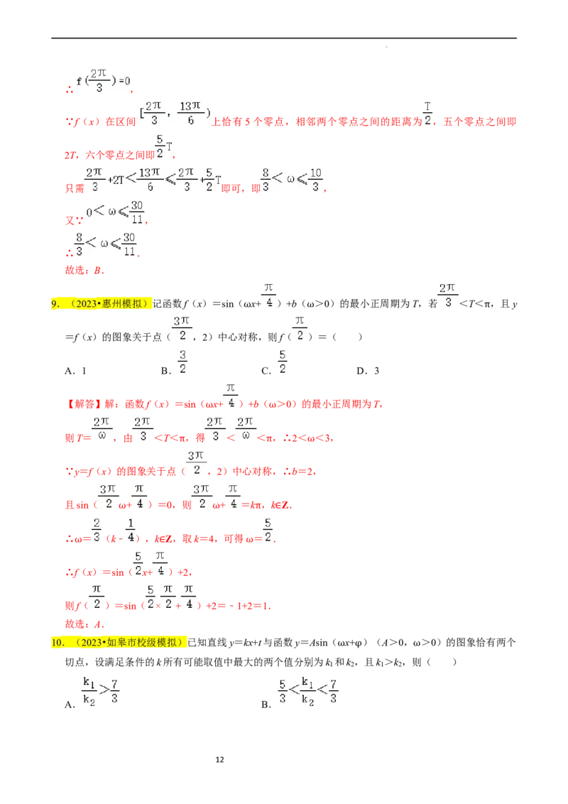 专题05三角函数（解析版）_02高考数学_新高考复习资料_2024年新高考资料_专项复习资料_完2023年高考真题题源解密（新高考）