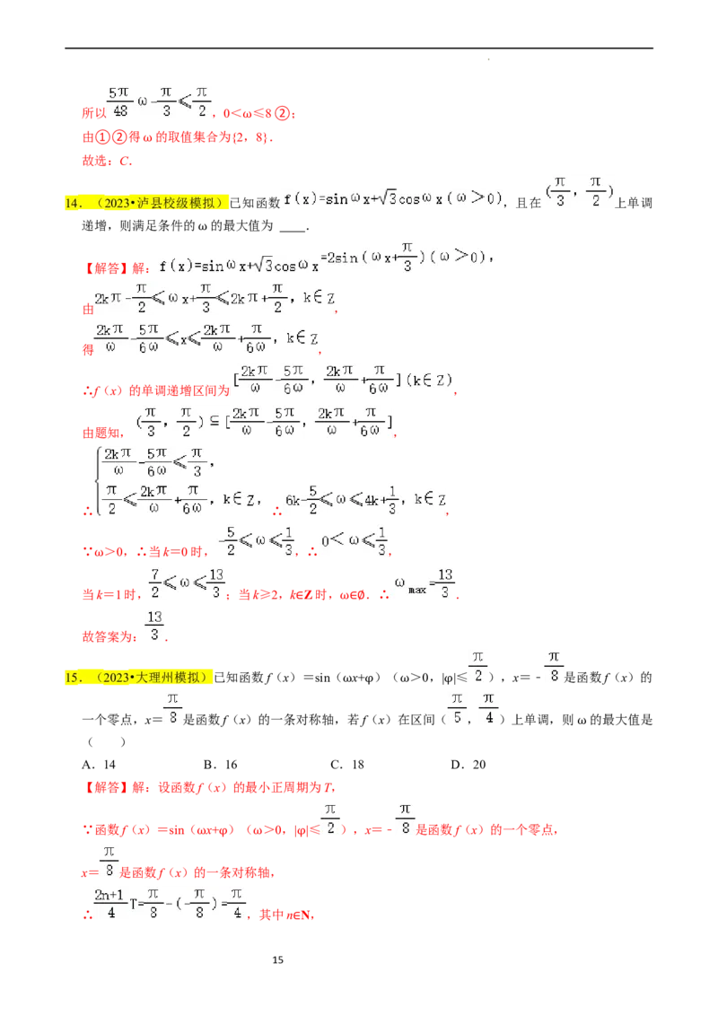 专题05三角函数（解析版）_02高考数学_新高考复习资料_2024年新高考资料_专项复习资料_完2023年高考真题题源解密（新高考）