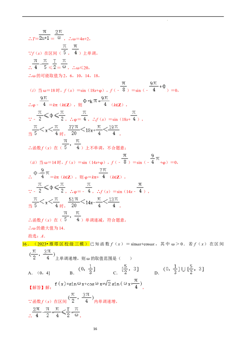专题05三角函数（解析版）_02高考数学_新高考复习资料_2024年新高考资料_专项复习资料_完2023年高考真题题源解密（新高考）