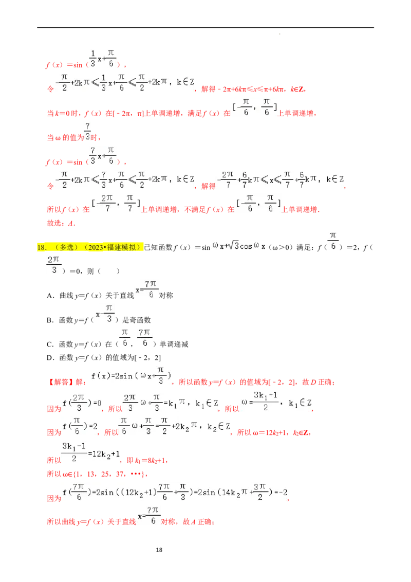 专题05三角函数（解析版）_02高考数学_新高考复习资料_2024年新高考资料_专项复习资料_完2023年高考真题题源解密（新高考）