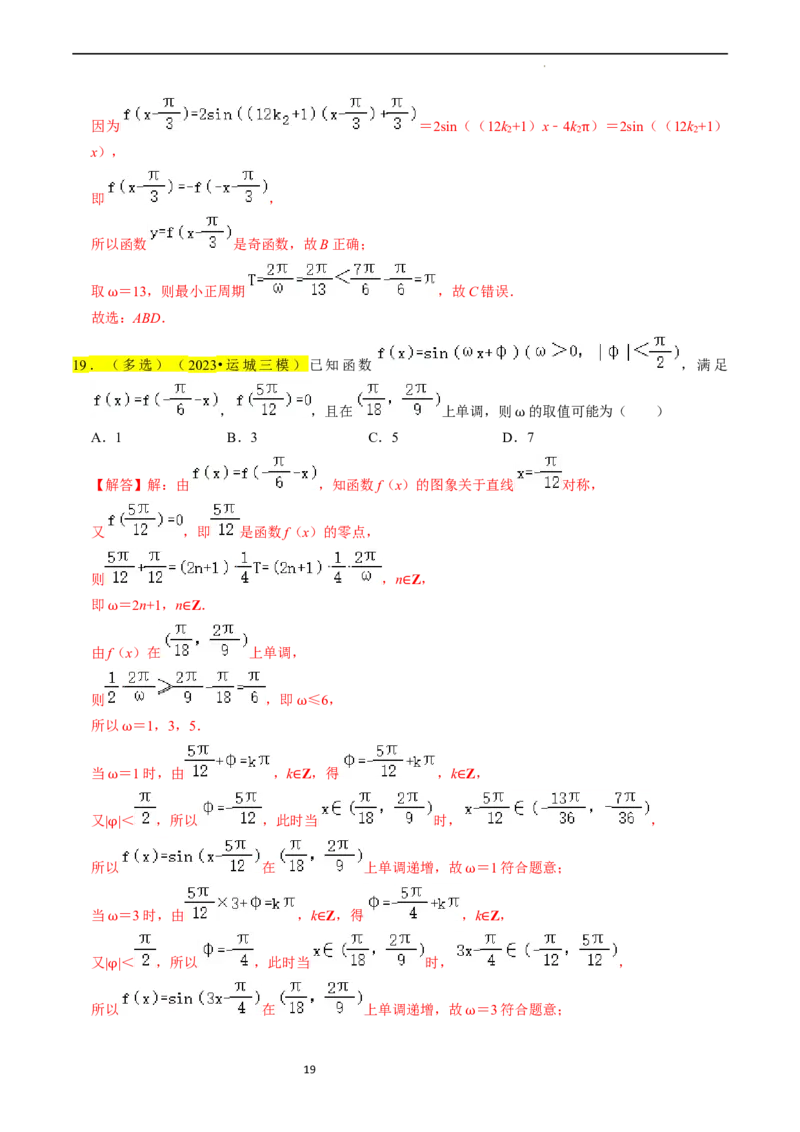 专题05三角函数（解析版）_02高考数学_新高考复习资料_2024年新高考资料_专项复习资料_完2023年高考真题题源解密（新高考）
