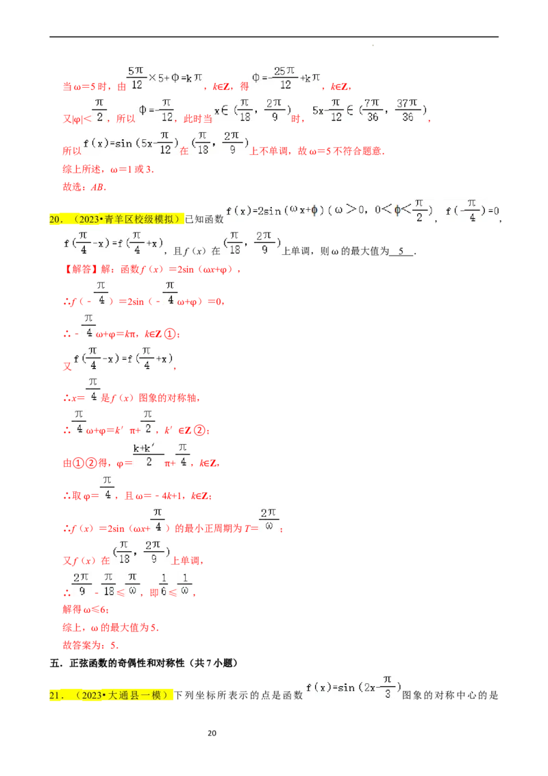 专题05三角函数（解析版）_02高考数学_新高考复习资料_2024年新高考资料_专项复习资料_完2023年高考真题题源解密（新高考）