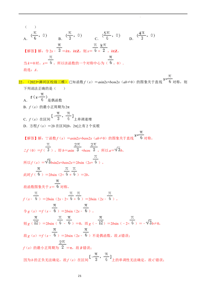 专题05三角函数（解析版）_02高考数学_新高考复习资料_2024年新高考资料_专项复习资料_完2023年高考真题题源解密（新高考）