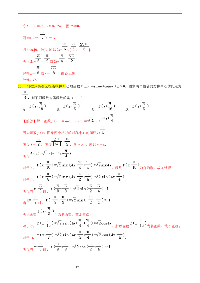 专题05三角函数（解析版）_02高考数学_新高考复习资料_2024年新高考资料_专项复习资料_完2023年高考真题题源解密（新高考）
