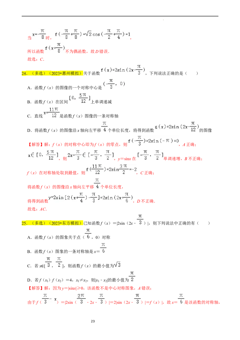 专题05三角函数（解析版）_02高考数学_新高考复习资料_2024年新高考资料_专项复习资料_完2023年高考真题题源解密（新高考）