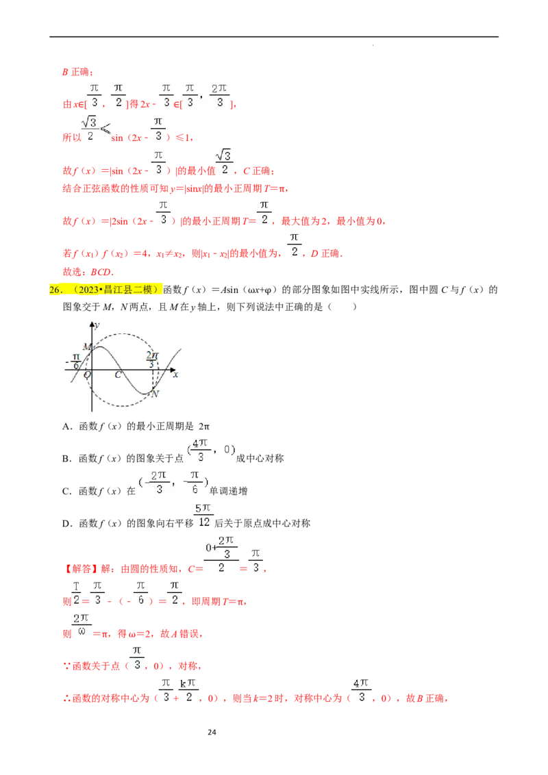 专题05三角函数（解析版）_02高考数学_新高考复习资料_2024年新高考资料_专项复习资料_完2023年高考真题题源解密（新高考）