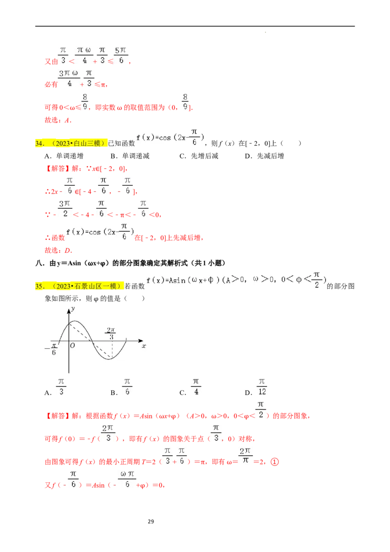 专题05三角函数（解析版）_02高考数学_新高考复习资料_2024年新高考资料_专项复习资料_完2023年高考真题题源解密（新高考）