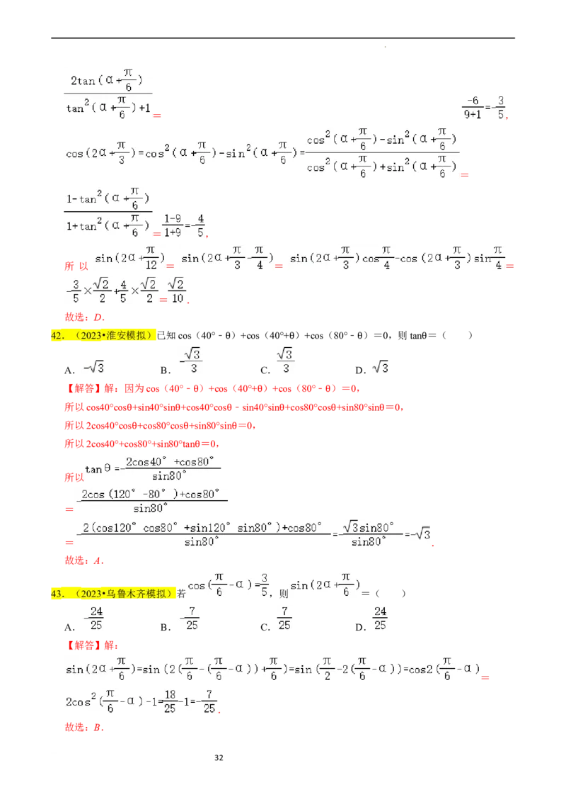 专题05三角函数（解析版）_02高考数学_新高考复习资料_2024年新高考资料_专项复习资料_完2023年高考真题题源解密（新高考）
