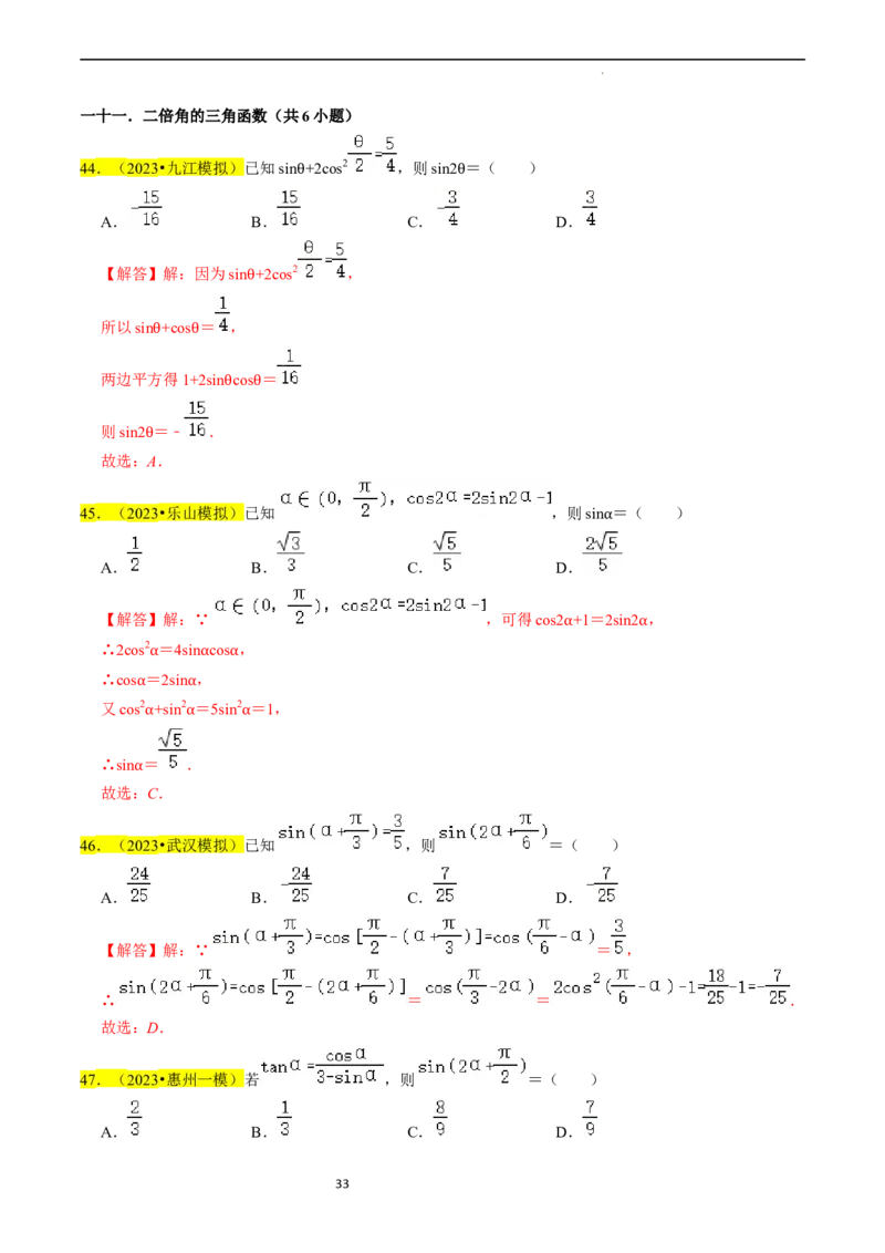 专题05三角函数（解析版）_02高考数学_新高考复习资料_2024年新高考资料_专项复习资料_完2023年高考真题题源解密（新高考）