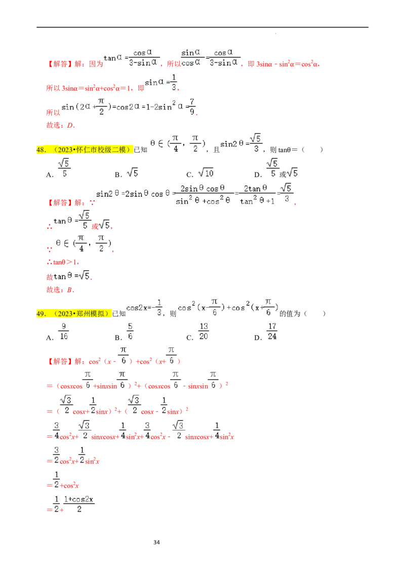 专题05三角函数（解析版）_02高考数学_新高考复习资料_2024年新高考资料_专项复习资料_完2023年高考真题题源解密（新高考）