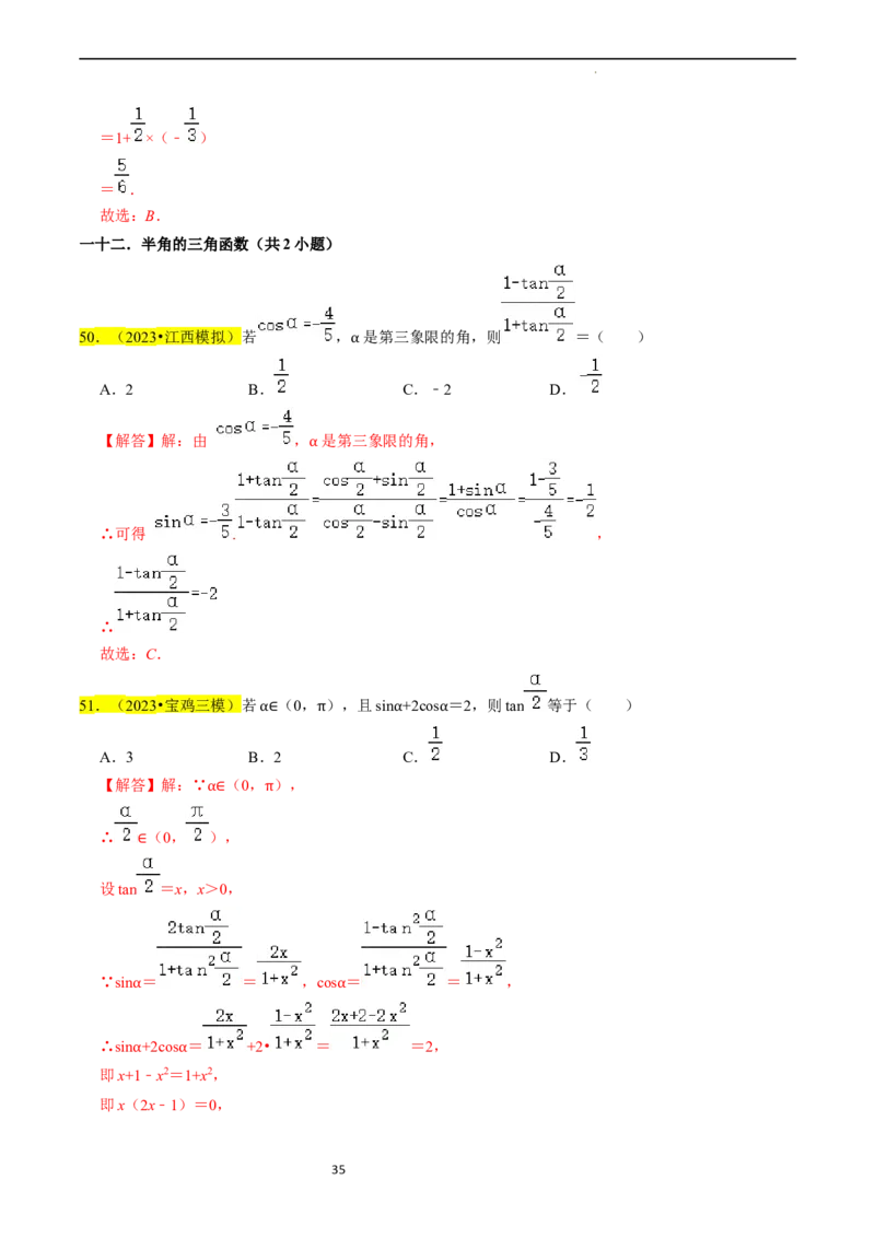 专题05三角函数（解析版）_02高考数学_新高考复习资料_2024年新高考资料_专项复习资料_完2023年高考真题题源解密（新高考）