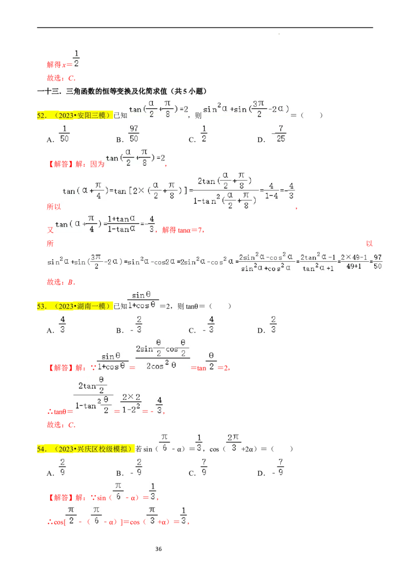 专题05三角函数（解析版）_02高考数学_新高考复习资料_2024年新高考资料_专项复习资料_完2023年高考真题题源解密（新高考）