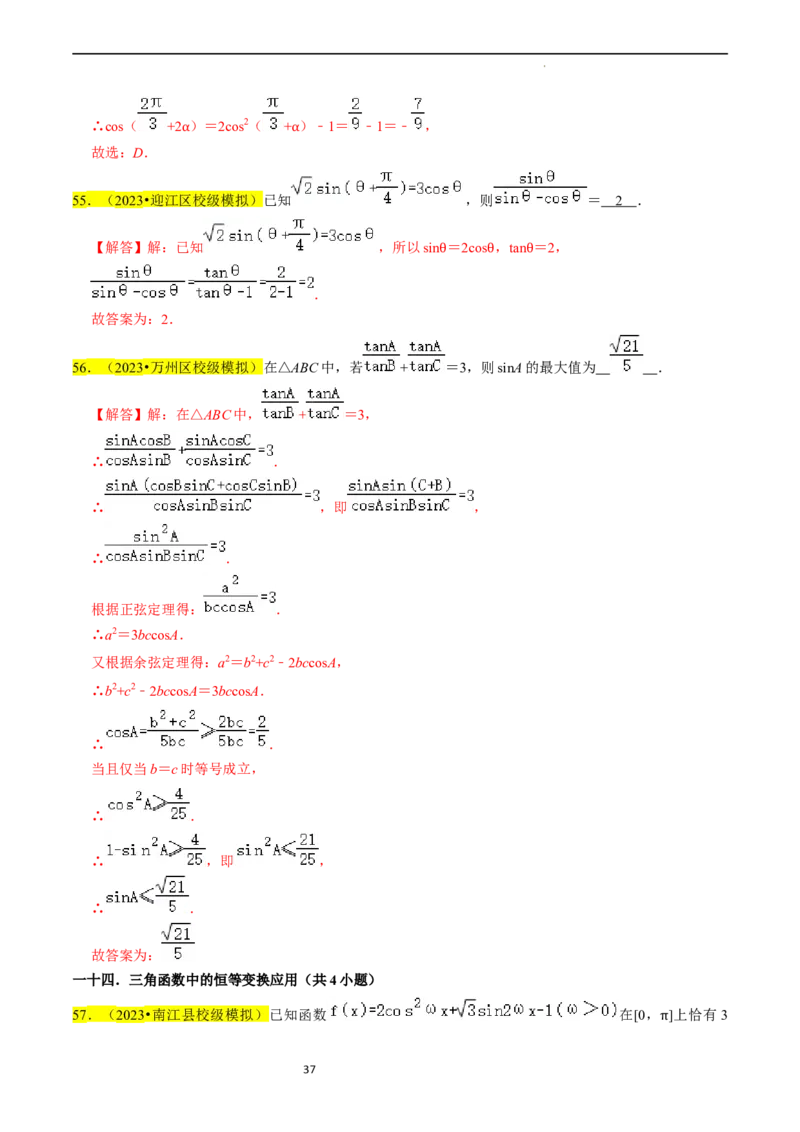 专题05三角函数（解析版）_02高考数学_新高考复习资料_2024年新高考资料_专项复习资料_完2023年高考真题题源解密（新高考）