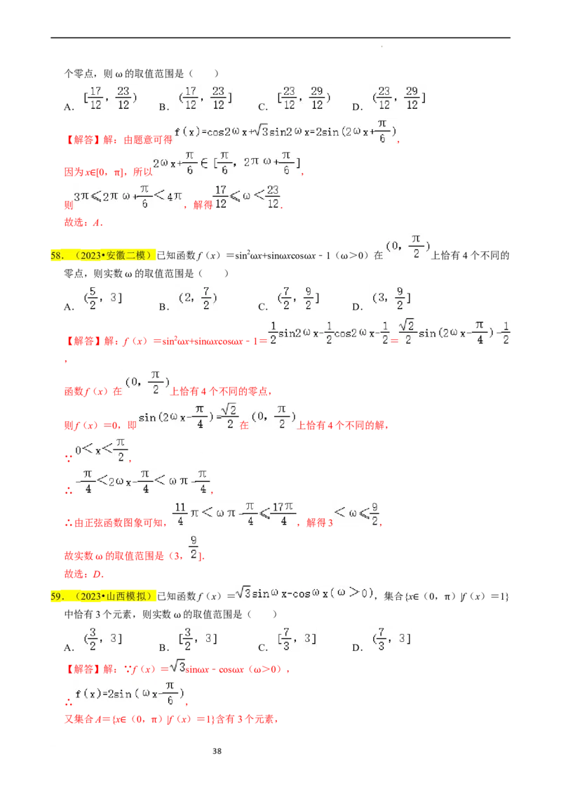 专题05三角函数（解析版）_02高考数学_新高考复习资料_2024年新高考资料_专项复习资料_完2023年高考真题题源解密（新高考）