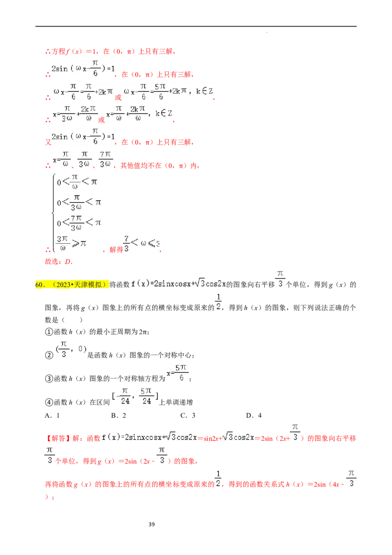 专题05三角函数（解析版）_02高考数学_新高考复习资料_2024年新高考资料_专项复习资料_完2023年高考真题题源解密（新高考）