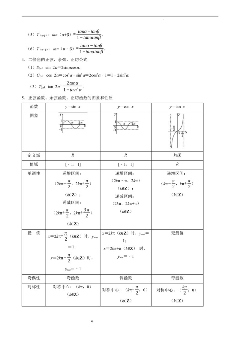 专题05三角函数（解析版）_02高考数学_新高考复习资料_2024年新高考资料_专项复习资料_完2023年高考真题题源解密（新高考）