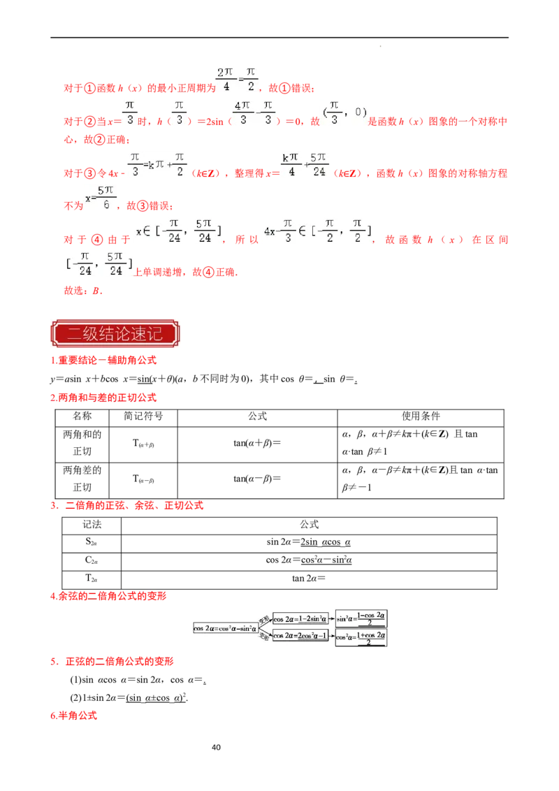 专题05三角函数（解析版）_02高考数学_新高考复习资料_2024年新高考资料_专项复习资料_完2023年高考真题题源解密（新高考）