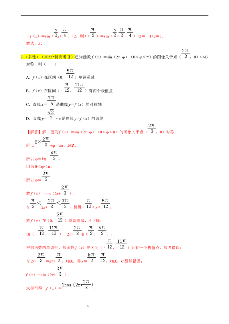 专题05三角函数（解析版）_02高考数学_新高考复习资料_2024年新高考资料_专项复习资料_完2023年高考真题题源解密（新高考）
