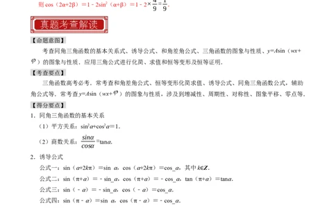 专题05三角函数（解析版）_02高考数学_新高考复习资料_2024年新高考资料_专项复习资料_完2023年高考真题题源解密（新高考）