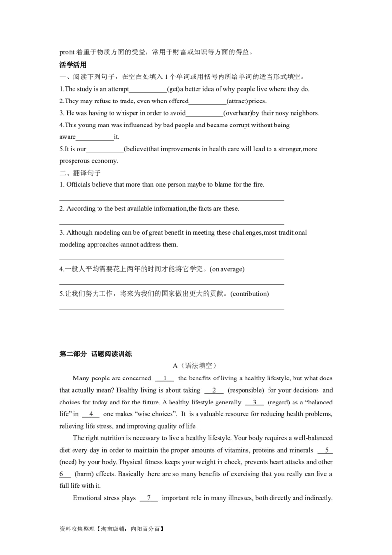 专题05健康积极的生活方式和态度-2024年高考英语一轮复习主题词汇&阅读一遍过_03高考英语_新高考复习资料_2024年新高考资料_专项复习资料