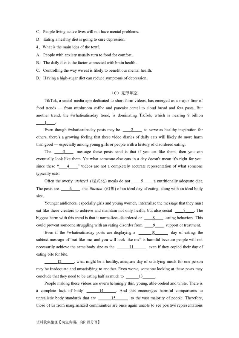 专题05健康积极的生活方式和态度-2024年高考英语一轮复习主题词汇&阅读一遍过_03高考英语_新高考复习资料_2024年新高考资料_专项复习资料