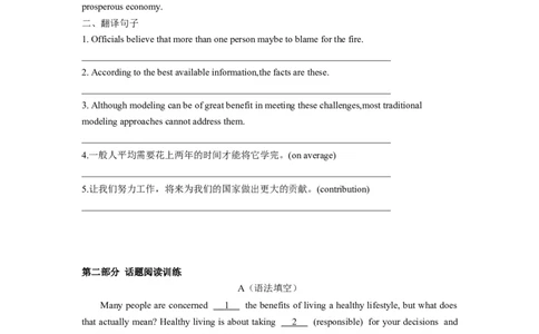 专题05健康积极的生活方式和态度-2024年高考英语一轮复习主题词汇&阅读一遍过_03高考英语_新高考复习资料_2024年新高考资料_专项复习资料