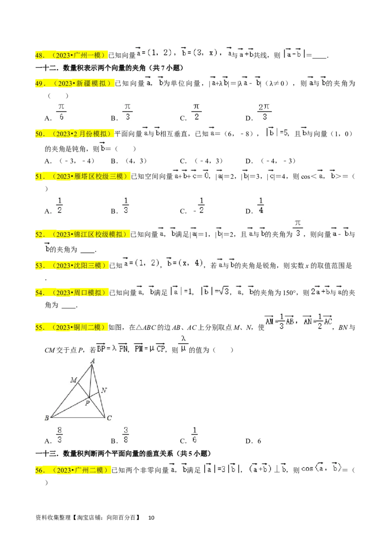 专题06平面向量（原卷版）_02高考数学_新高考复习资料_2024年新高考资料_专项复习资料_完2023年高考真题题源解密（新高考）